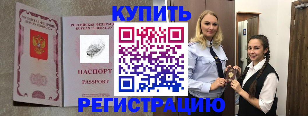 временная регистрация для школы в Курчатове