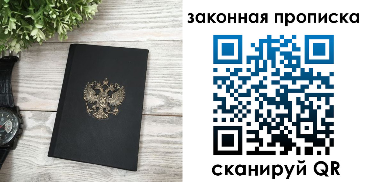 прописка в Курчатове