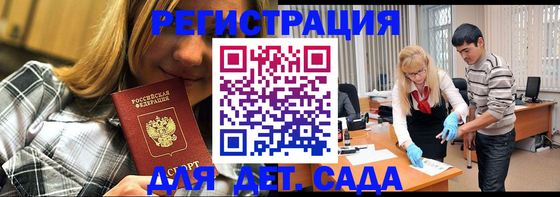 прописка 2025 в Курчатове